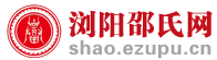 【e族谱】  家族信息化管理平台 